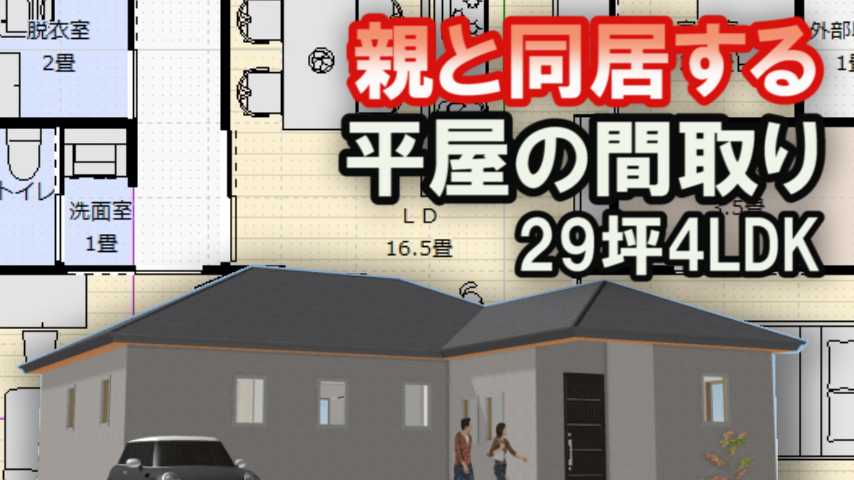 小さな部屋をたくさん29坪平屋の間取り 家づくりブログ 楽天ブログ