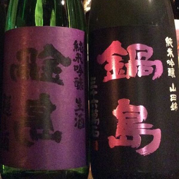 鍋島 隠し酒 裏鍋島 純米吟醸 生酒 定価並で購入した日記 天空の城 楽天ブログ