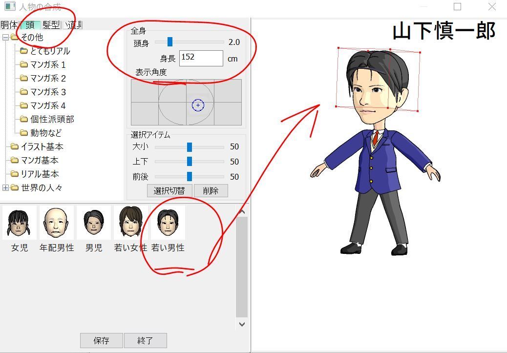さし絵スタジオ２ 人物の合成 カスタム人物 加工写真で遊ぶ 楽天ブログ