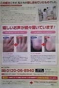 かかとのガサガサ　チラシ