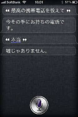 iPhone　Siri　驚き会話・おもしろ名言集≪Android編≫