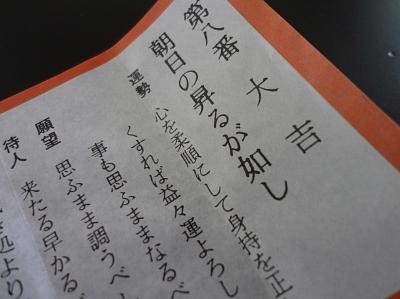 おみくじ
