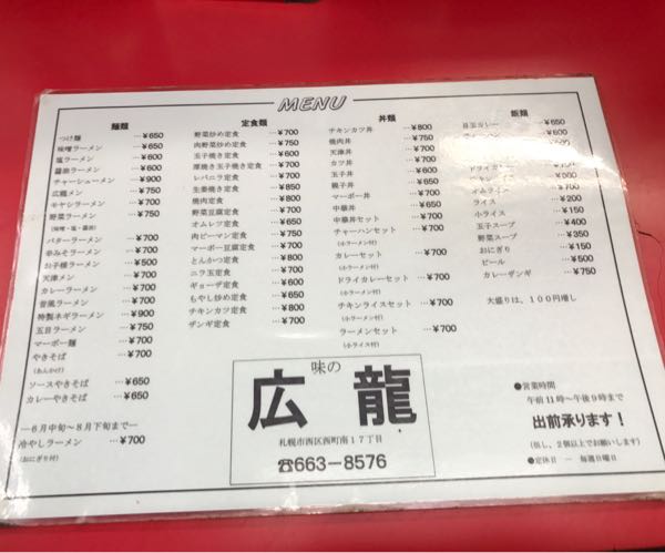 味の広龍 札幌市西区 ダイナマイトラーメンブログ 楽天ブログ 味の広龍 札幌市西区 ダイナマイトラーメンブログ 楽天ブログ