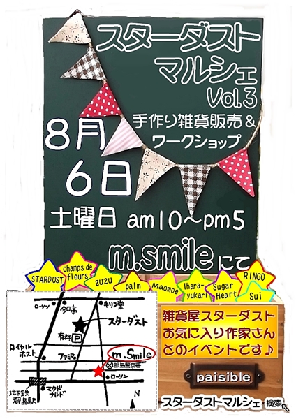 スターダストマルシェ