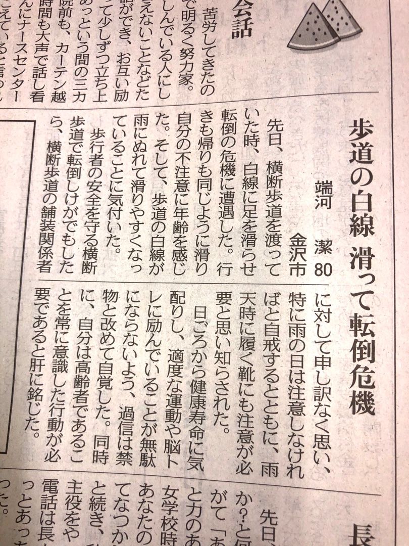 横断歩道の白線にはガラスの粉を滑り止めに練り込んであるのですが 銀線名人の言いたい放題 楽天ブログ