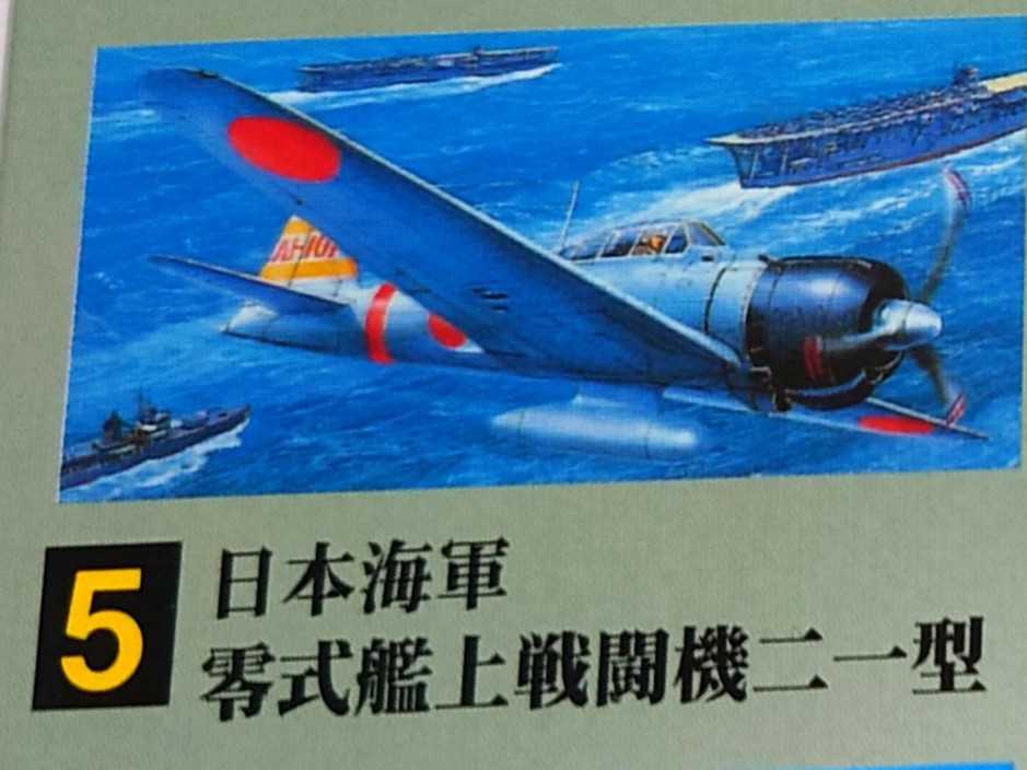 マイクロエース（エルエス）製1/72零式艦上戦闘機21型 | ハードオフ