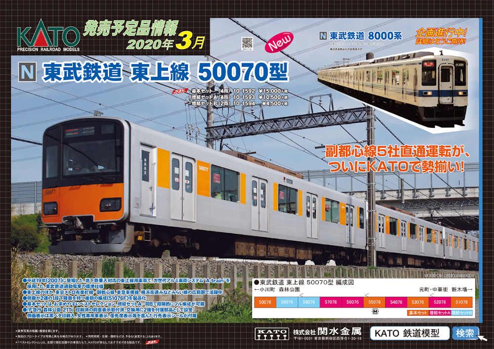 KATO 新製品情報 | 鉄道模型のある暮らし（新商品・予約情報） - 楽天ブログ