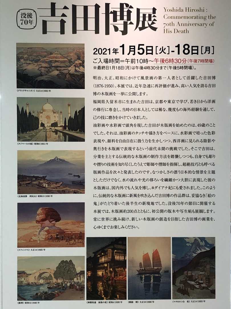 吉田博 展 京都高島屋 秋山巌の小さな美術館 ギャラリーmami の まみだより 楽天ブログ