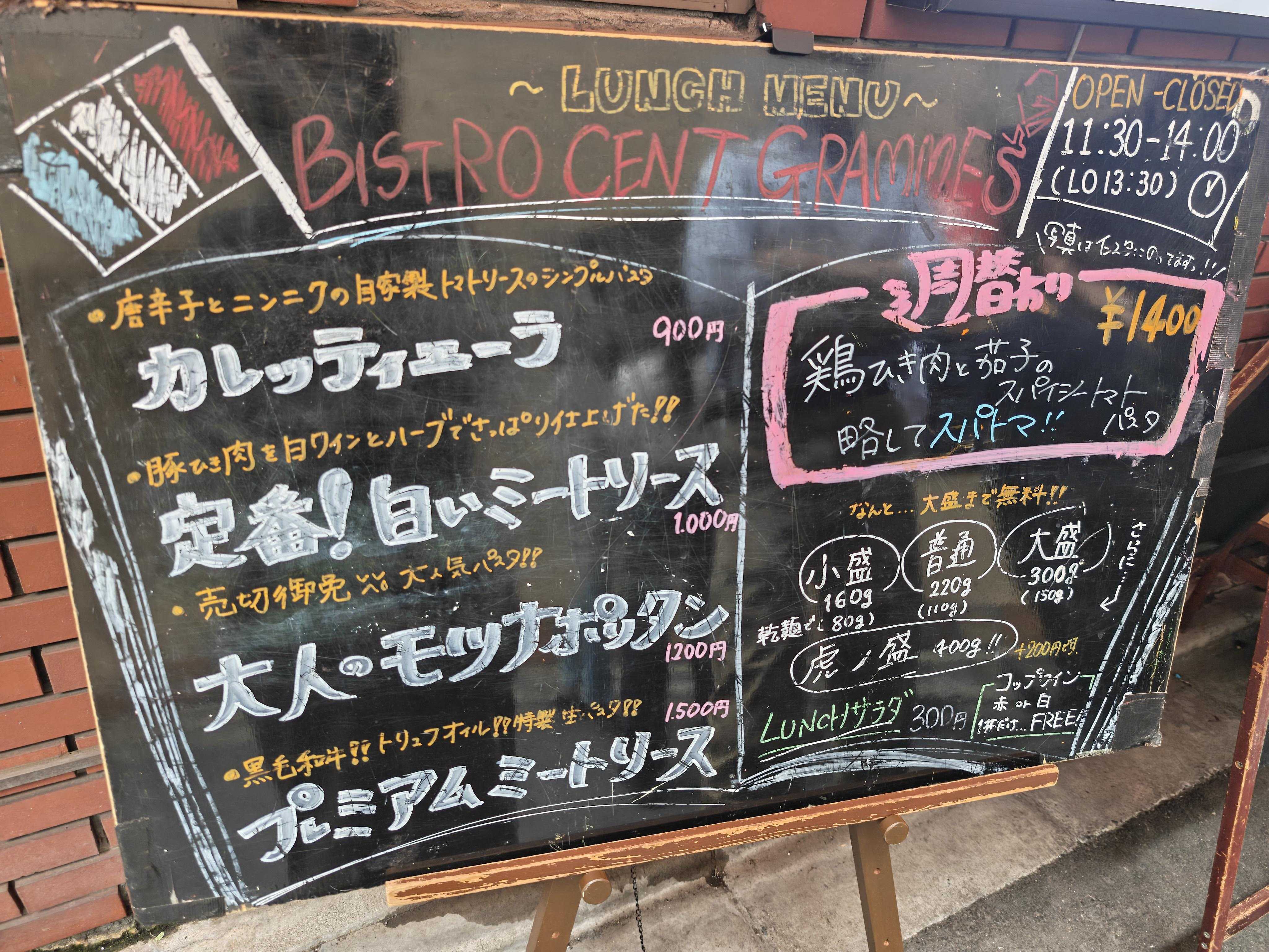 ビストロ ソングラム(Bistro CentGrammes) 虎ノ門本店 ランチメニュー
