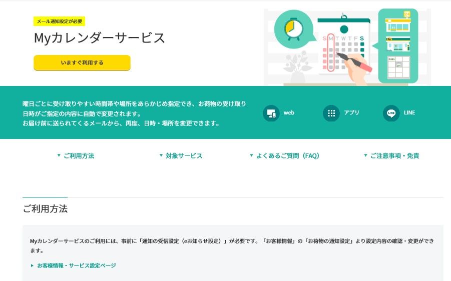 運輸 ページ ヤマト マイ クロネコメンバーズのホームページ・マイページ・新規登録・ポイント確認・nanaco