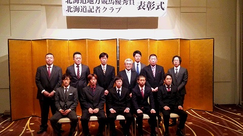 北海道地方競馬優秀賞表彰式4.jpg