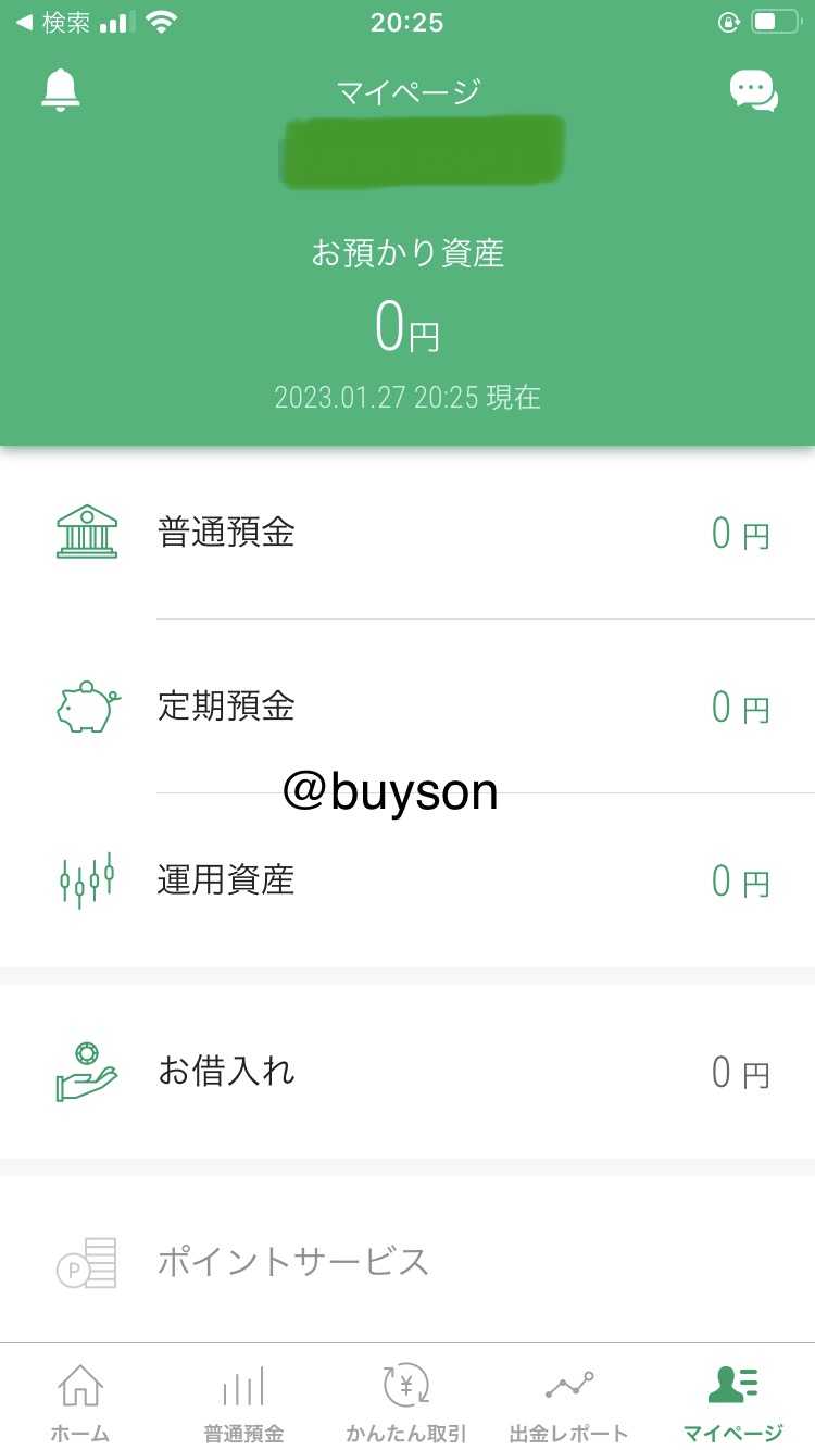 新規口座開設ってすっごいめんどくさいと思っていた私の考えは随分と前から便利になっていた話。 |  大したこと書けないけど大したことを書きたくなるブロガーバイソンの部屋 - 楽天ブログ
