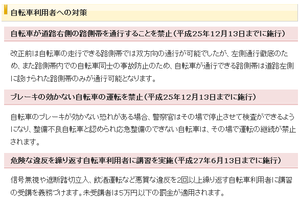 道路 交通 法 施行 規則 自転車