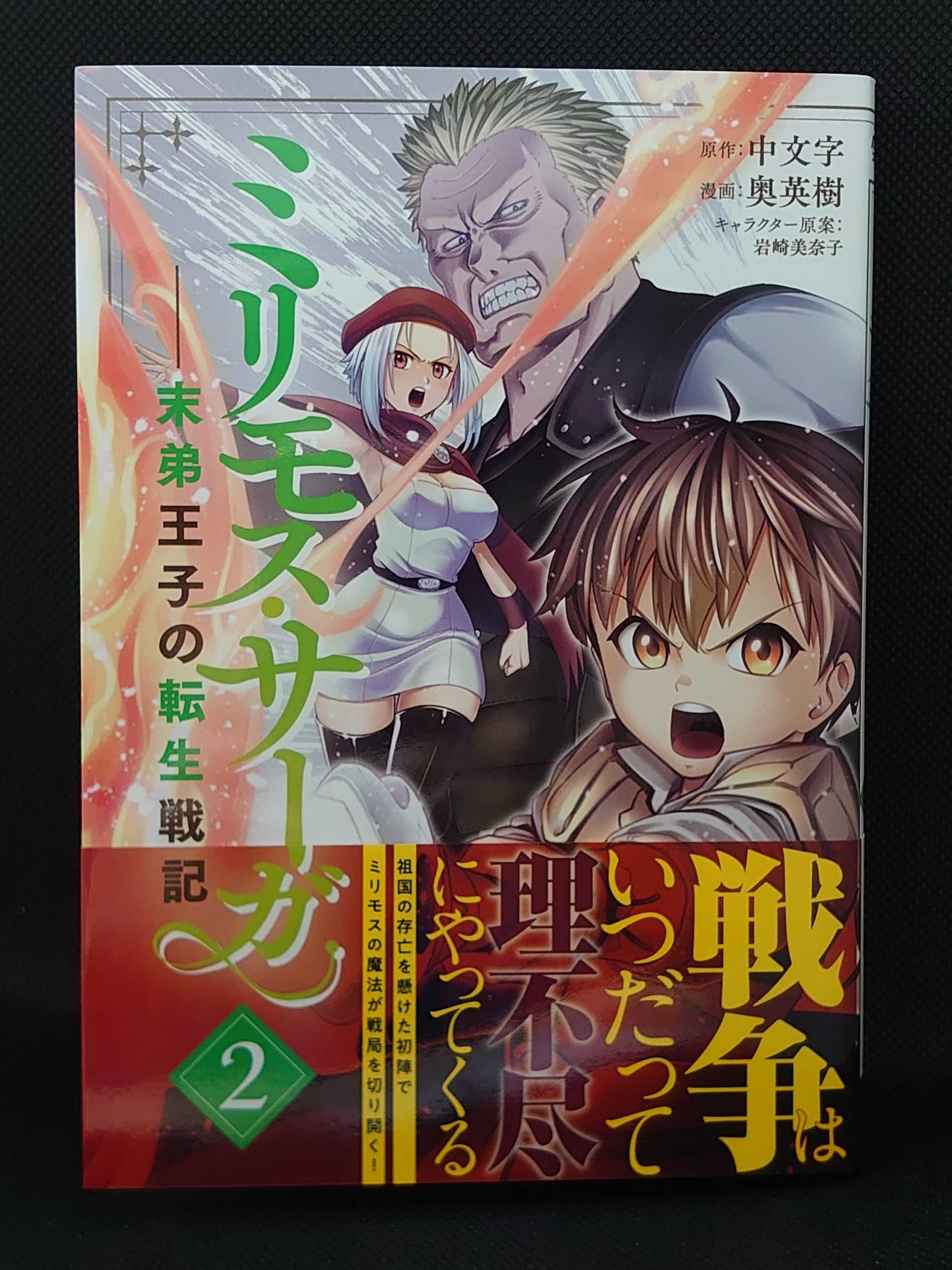 「ミリモス・サーガ」の魅力が詰まったコミカライズ企画が発表！ : アニ活！