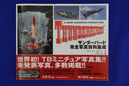 謎の円盤 UFO 完全資料集成」手に入れましたw | 玩具道楽