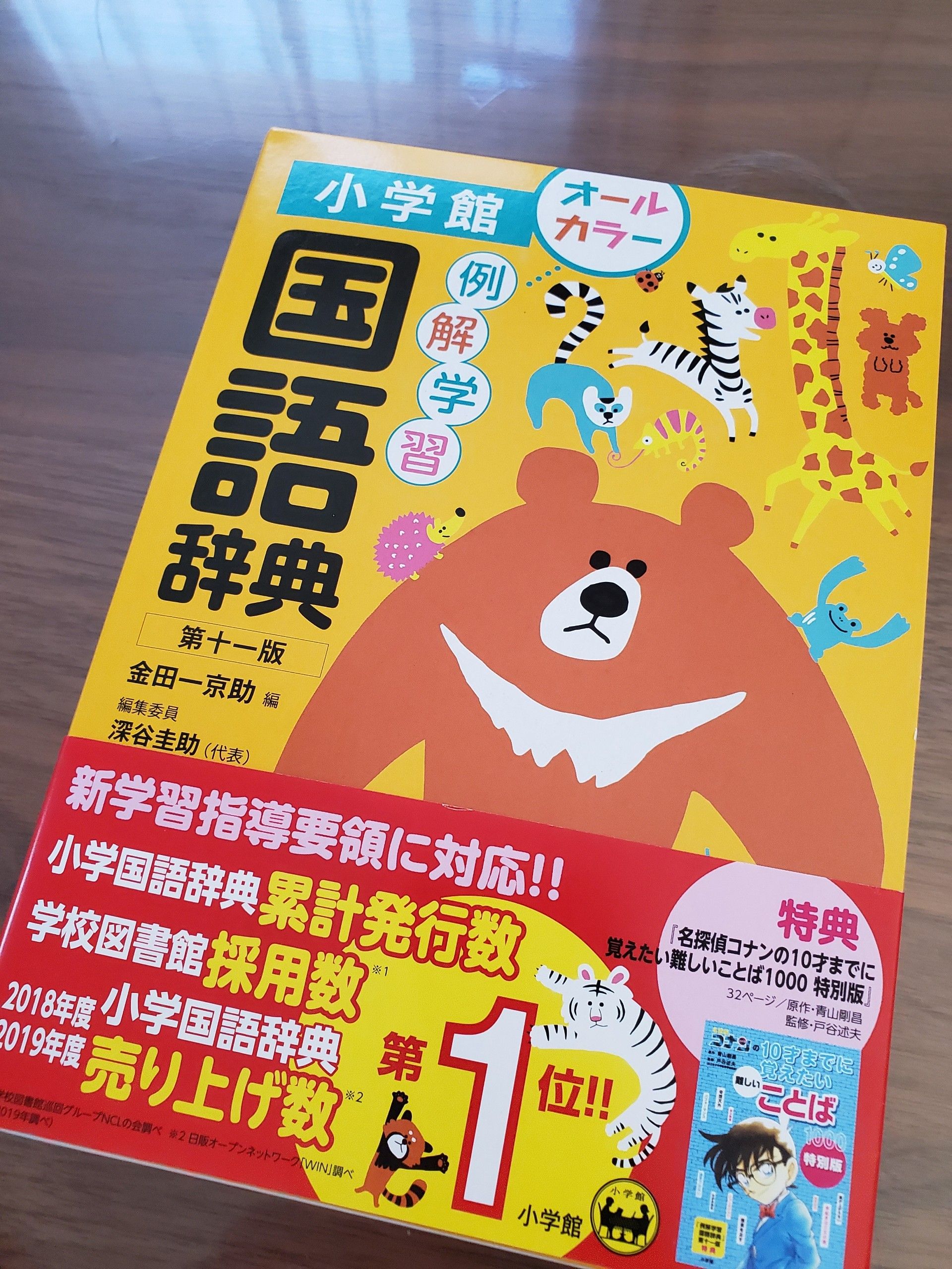 小学3年生 学校で使う国語辞典を購入 Happy 育児日記 楽天ブログ