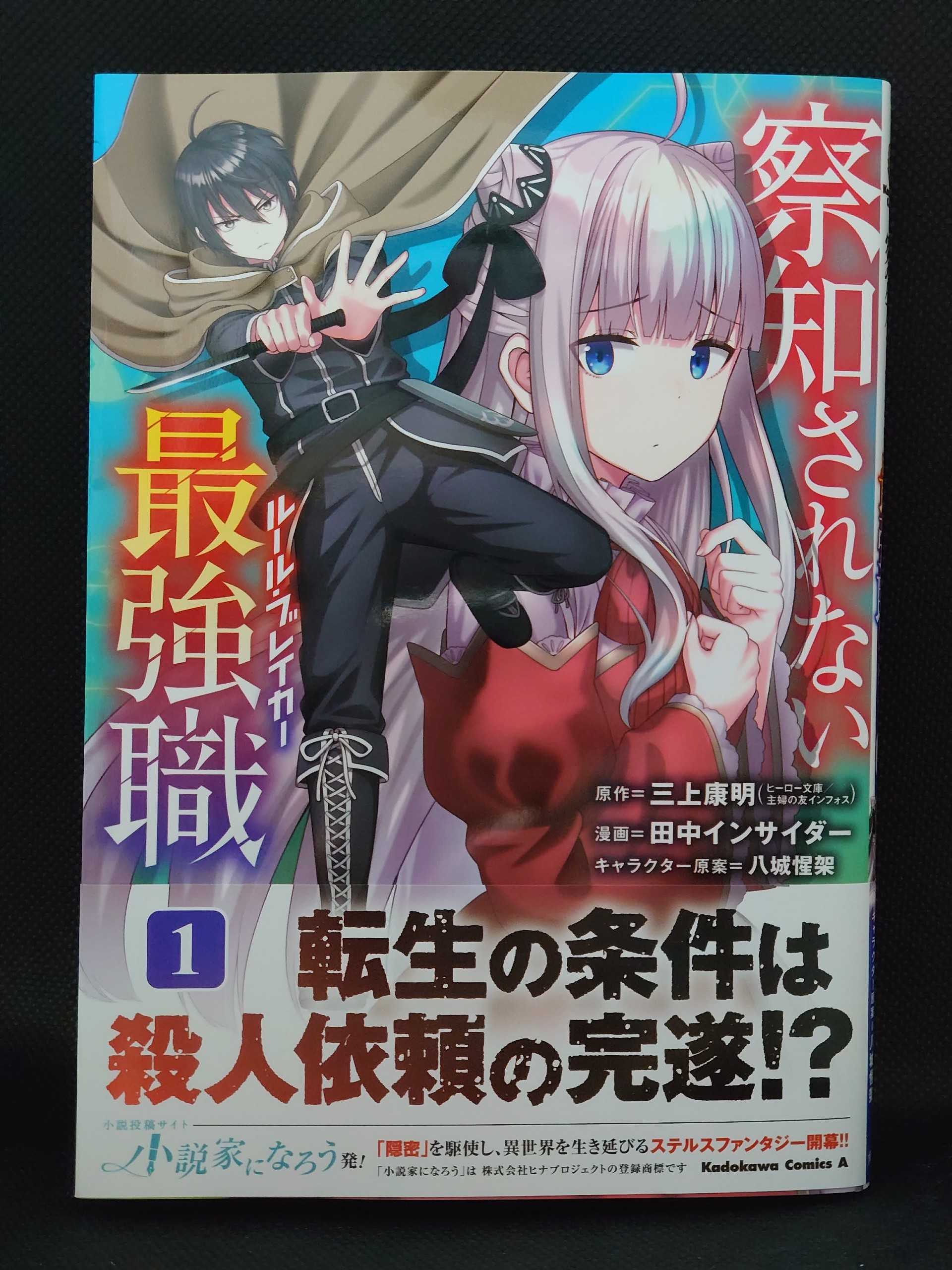 今日の１冊 ４９９日目 その２ 察知されない最強職 異世界ジャーニー どうしても行きたい 楽天ブログ