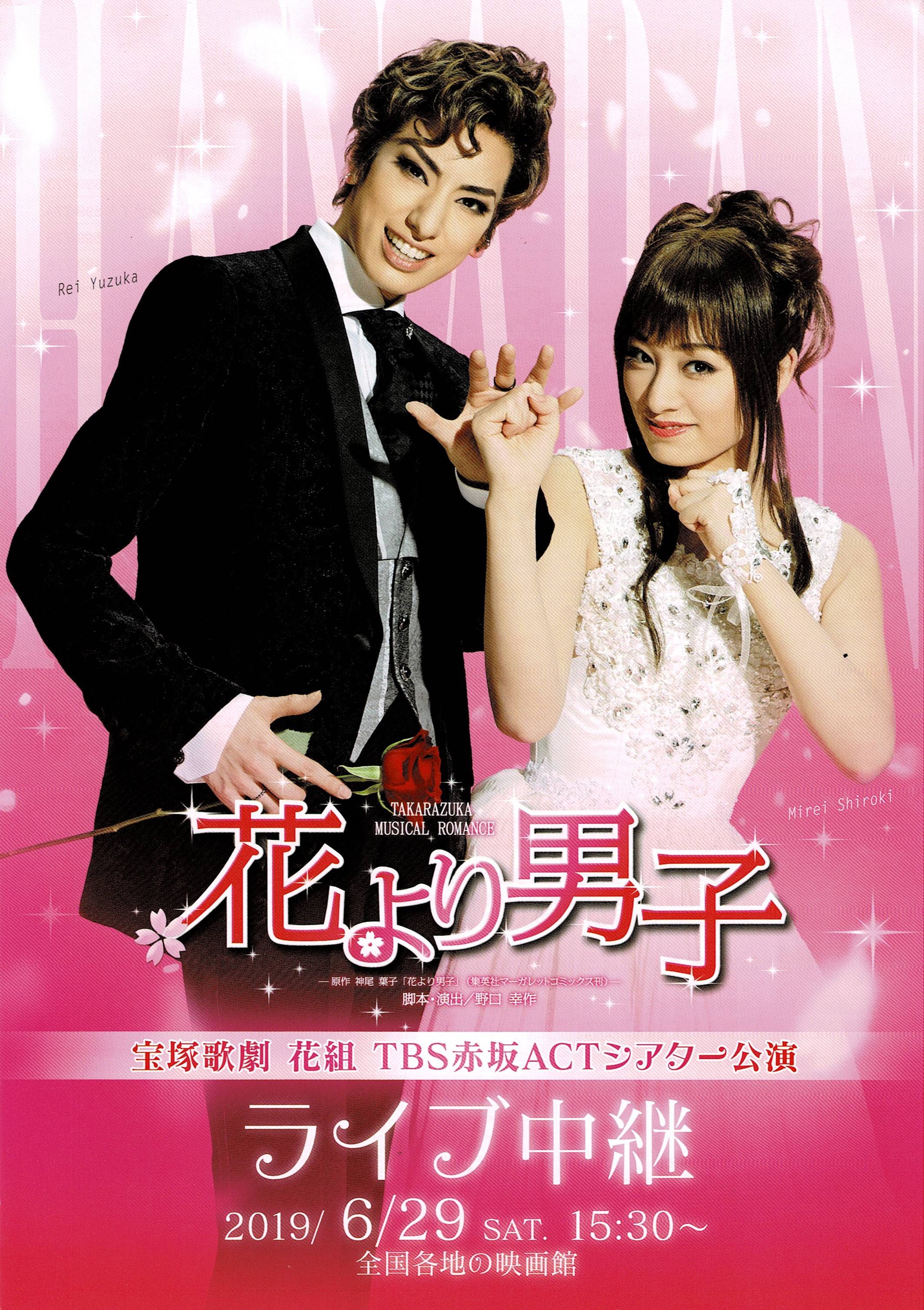 花組 TBS赤坂ACTシアター公演 TAKARAZUKA MUSICAL RO…