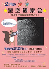 2月の星空観察会ポスター[1].jpg