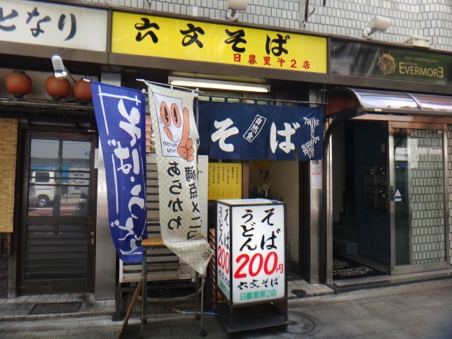 六文そば　日暮里2号店