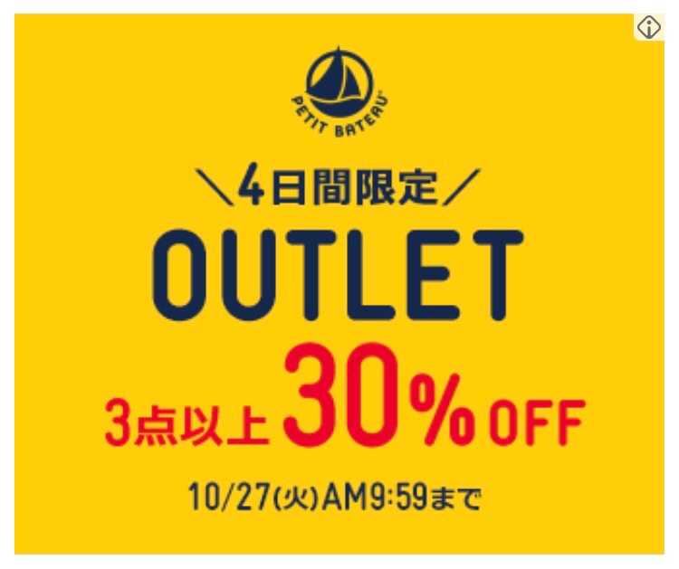 プチバトー購入品【アウトレット3BUY30%off】で買いすぎた件