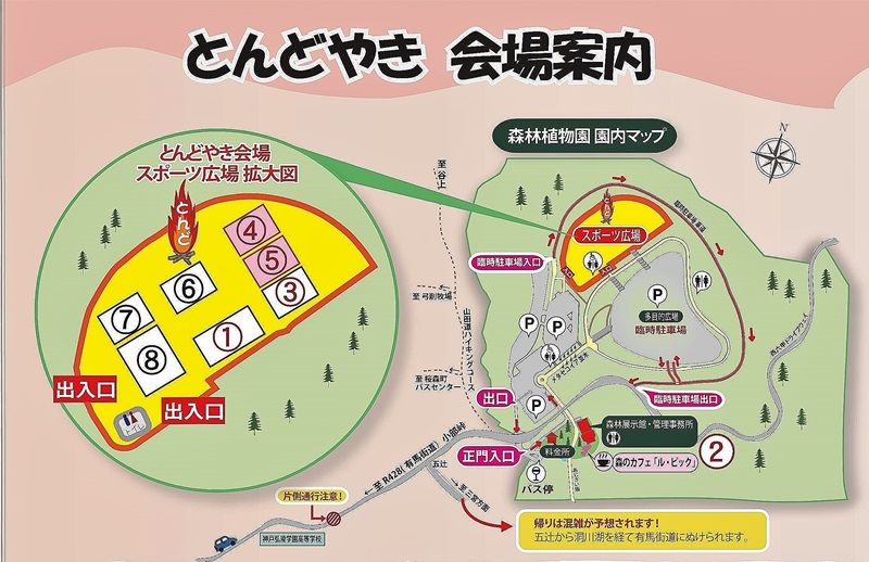 どんど焼き会場