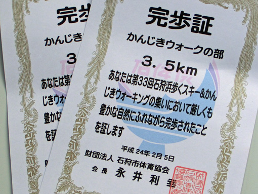 20120206完歩証