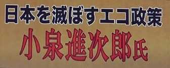 日本を滅ぼす エコ対策 毎日の生活で感じたこと 楽天ブログ