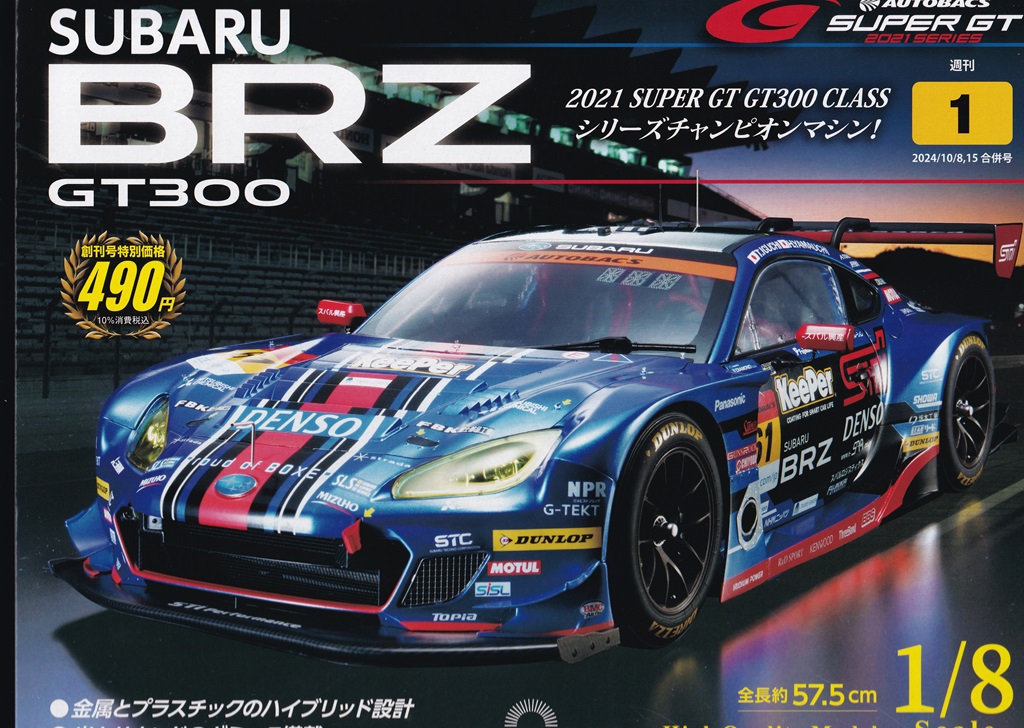 週刊 SUBARU BRZ GT300」をつくる。Vol.001 | いしちゃん．の しゅみ