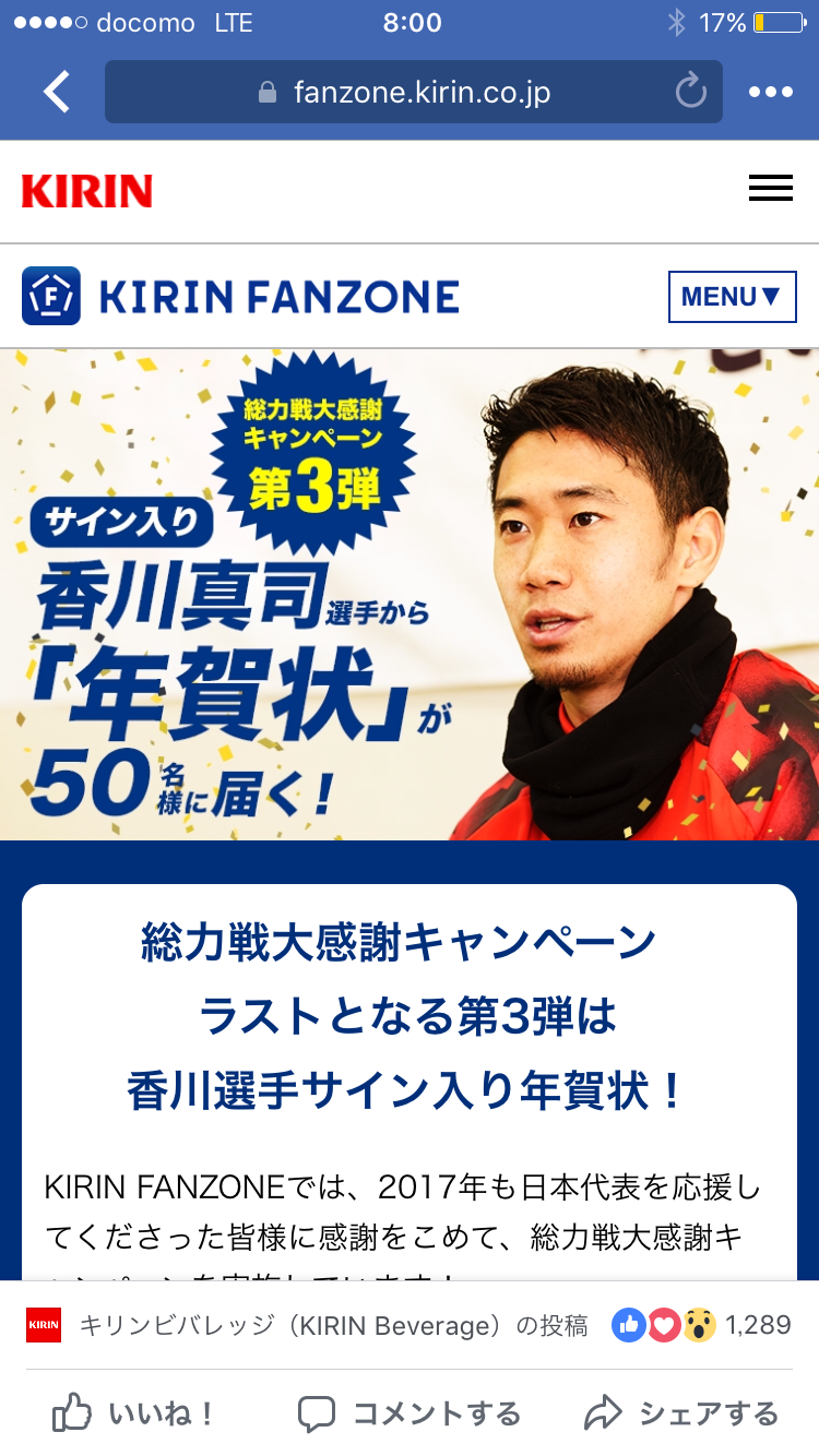 17年もサッカー日本代表を応援していただいた皆様に感謝をこめて 総力戦大感謝キャンペーン第3弾 スタート 香川真司選手からサイン入り 年賀状 が50名様に届く 今すぐ応募しよう サッカーは総力戦だ ｎａｎａヴィヴィアンウエストウッド通信 楽天ブログ