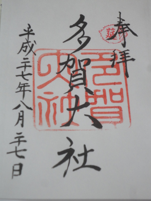 御朱印