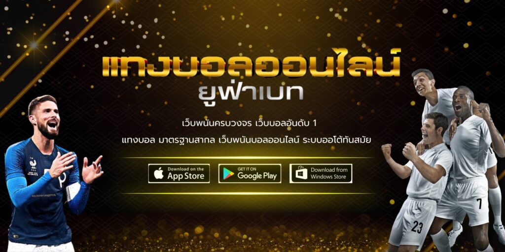 แนะนำ1เว็บ แทงบอลออนไลน์ UFABET @𝐇𝟑𝟓𝟔 สมัครแทงบอล เว็บตรงไม่ผ่านเอเย่นต์ | แนะนำ 1 เว็บ แทงบอลออนไลน์ UFABET @𝐇𝟑𝟓𝟔 สมัครแทงบอล เว็บตรงไม่ผ่านเอเย่นต์ - 楽天ブログ