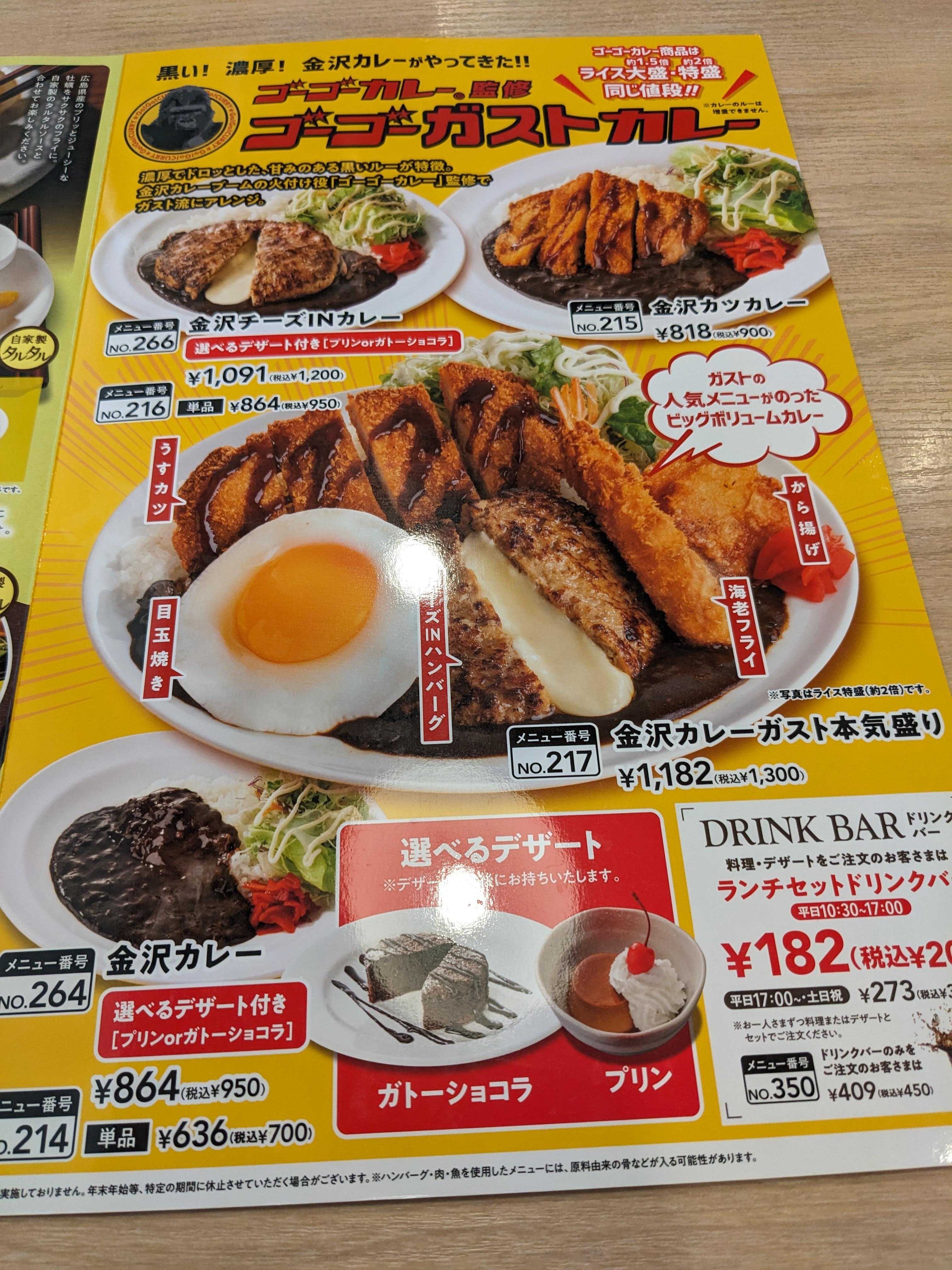 ガスト勝浦店　ゴーゴーカレーコラボメニュー