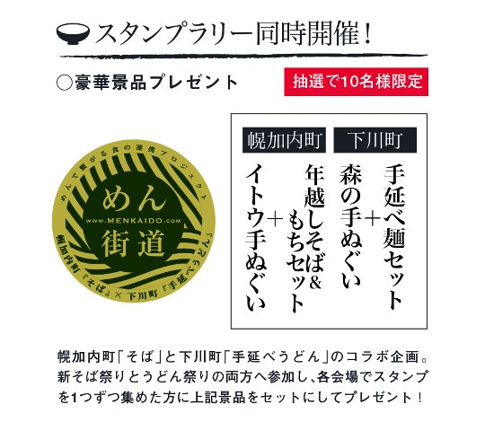 そばうどんスタンプラリー.jpg