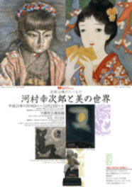 芸術は魂のたべもの　河村幸次郎と美の世界.jpg