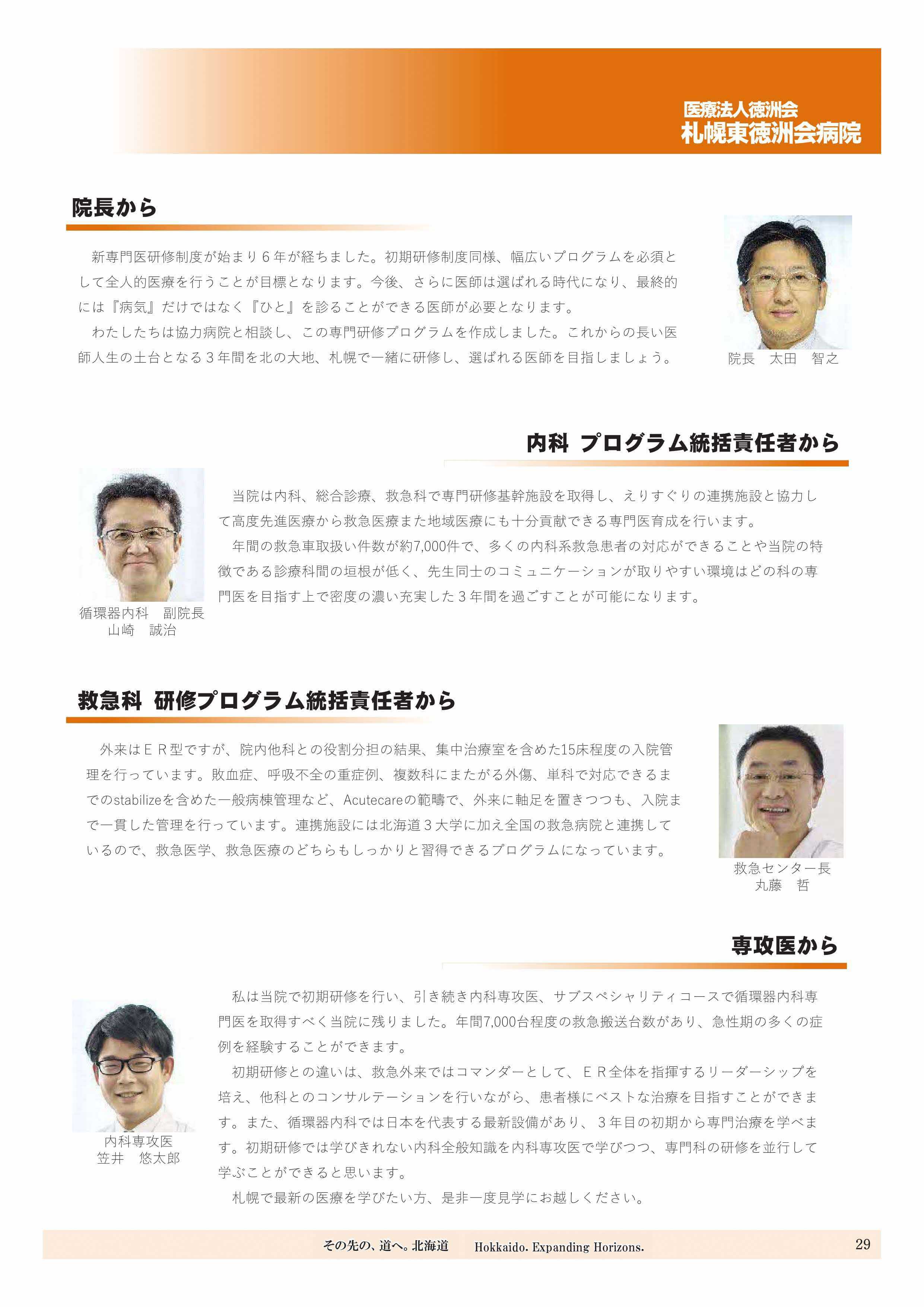 北海道で勤務を希望する医師の皆様へ！vol.263（専門研修基幹施設の紹介（札幌東徳洲会病院）） | 北海道庁のブログ「超！！旬ほっかいどう