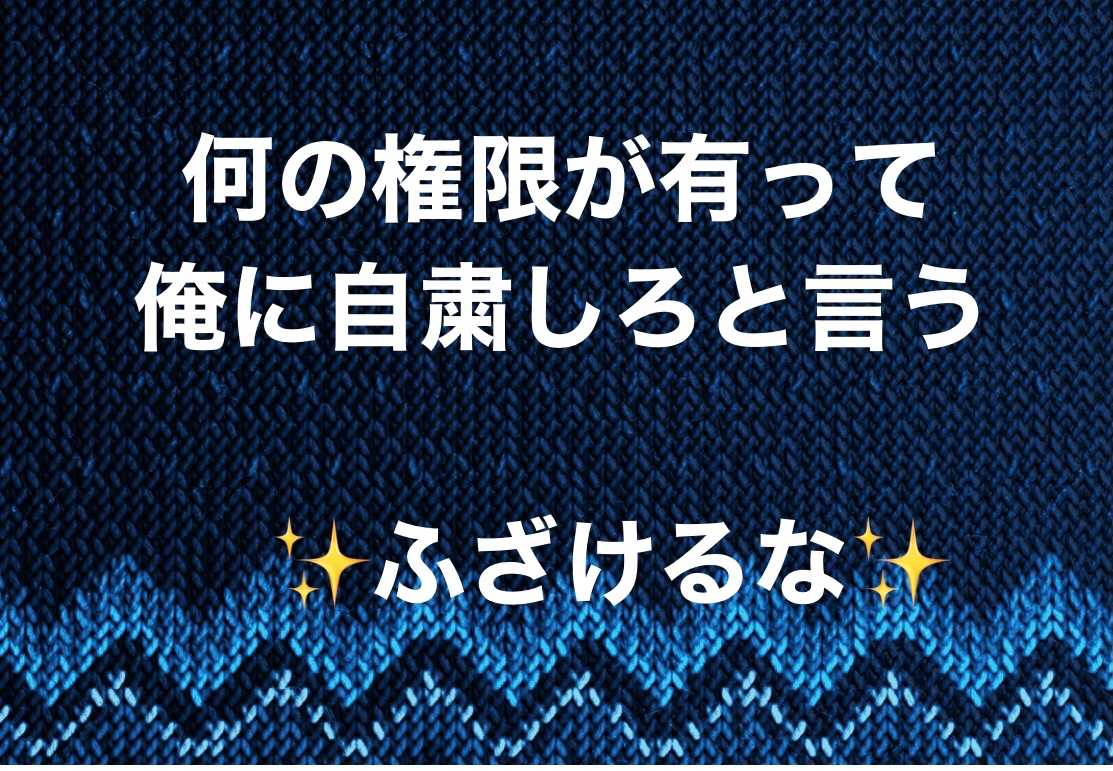 ふざけるな 志摩半島のやまちゃんのブログ 楽天ブログ