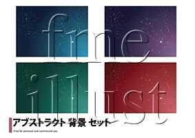 無料 アブストラクト 背景 セットがイラストacで公開されました Fme Illust 楽天ブログ