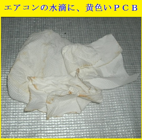 エアコンにＰＣＢ.jpg