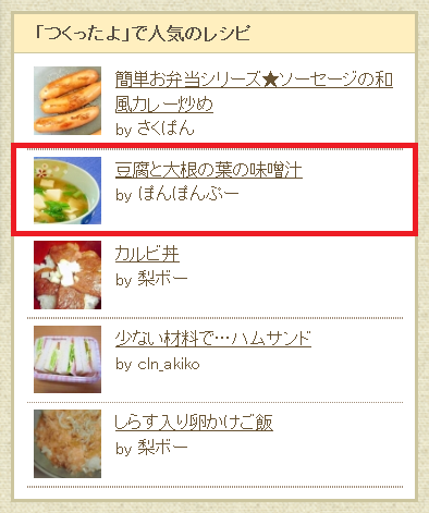つくレポ　豆腐と大根の葉の味噌汁　2012.11.4.png