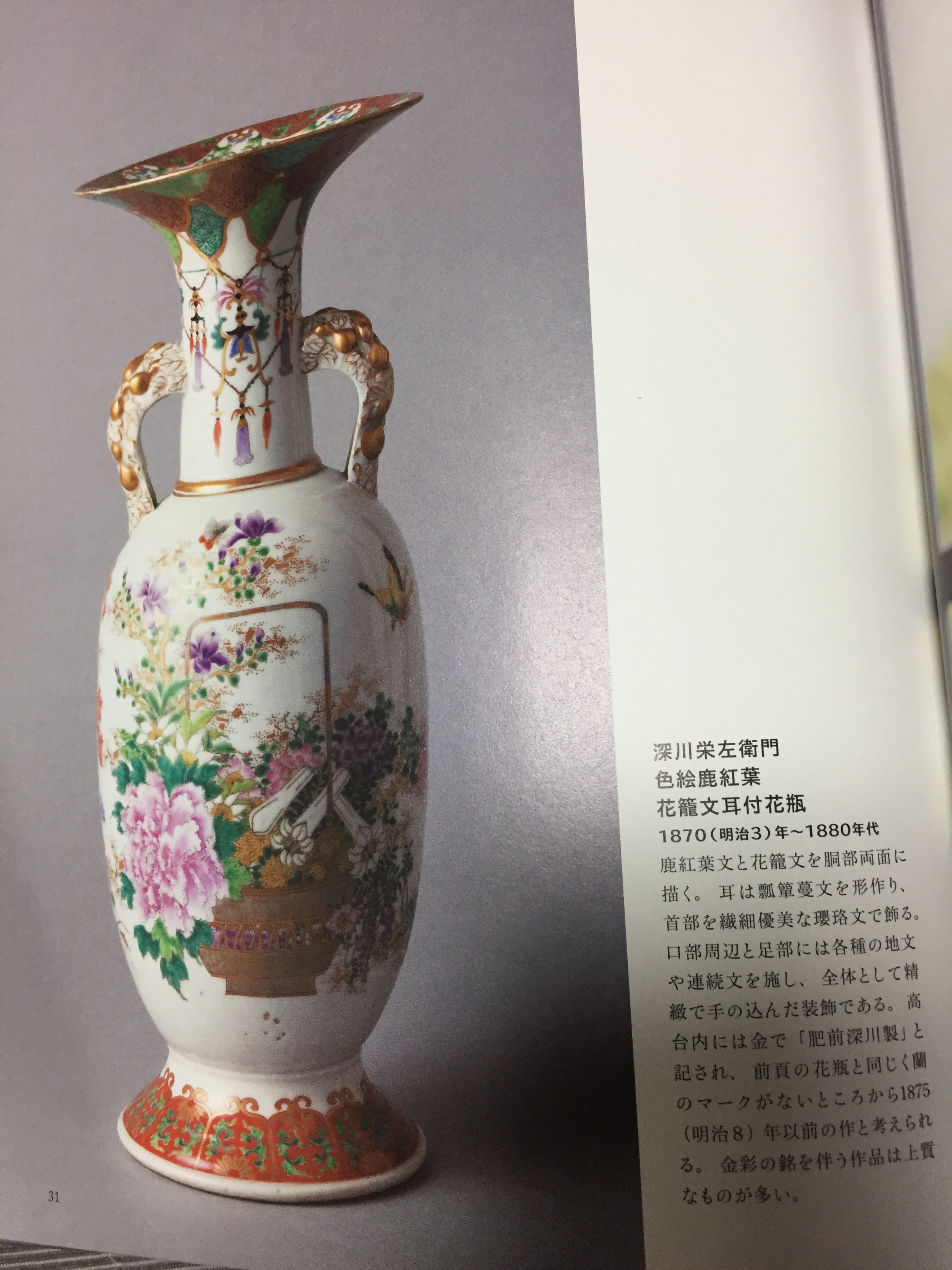 色絵花籠文碗皿(深川栄左衛門) | 明治有田のカップ&ソーサー 超絶技巧