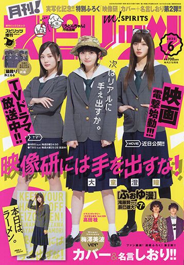 ☆乃木坂46♪齋藤飛鳥・山下美月・梅澤美波『月刊スピリッツ6月号』の