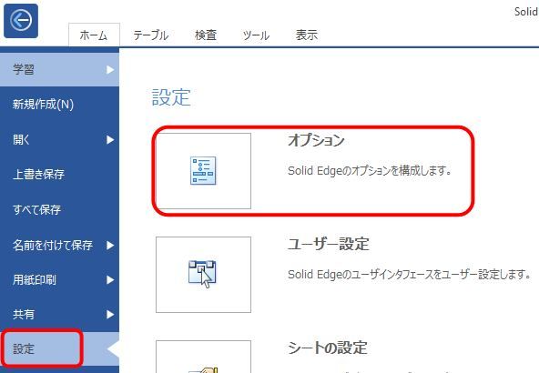 Solid Edge 2d Drafting 10年ぶりのブログ更新はsolid Edge2dについて 楽天ブログ