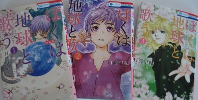 少女漫画感想 ぼくは地球と歌う １ ３巻 ふたごノート 楽天ブログ