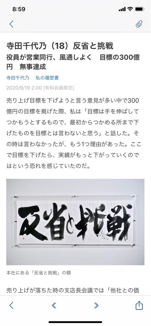 寺田 千代乃 アートコーポレーション 新社長に長男 政登氏