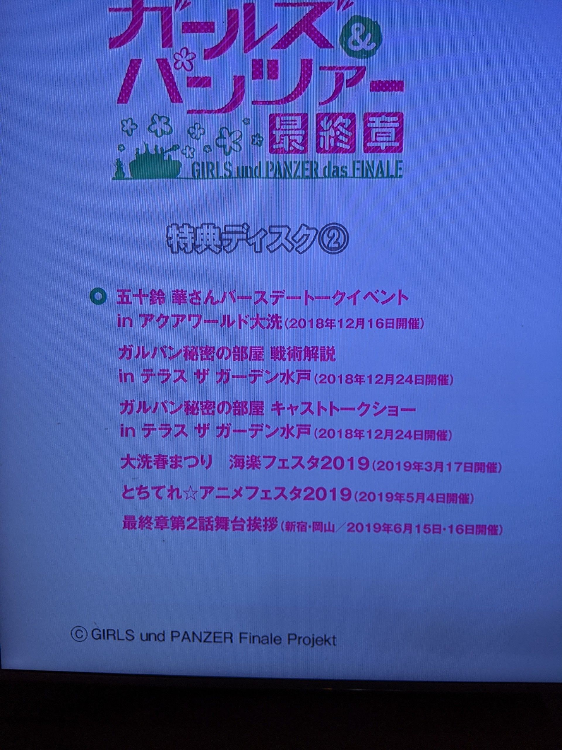 ガールズ パンツァー 最終章 第2話blu Ray来ました 遊び人の竜日記 楽天ブログ