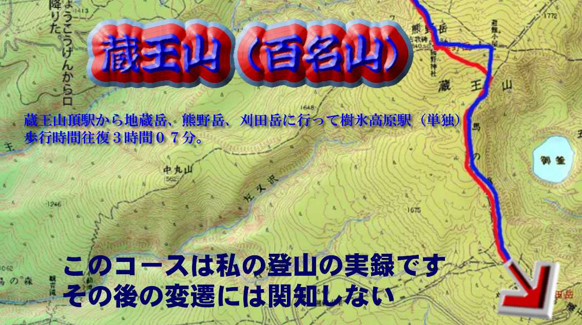 蔵王山（百名山） | 私の登山記録 - 楽天ブログ