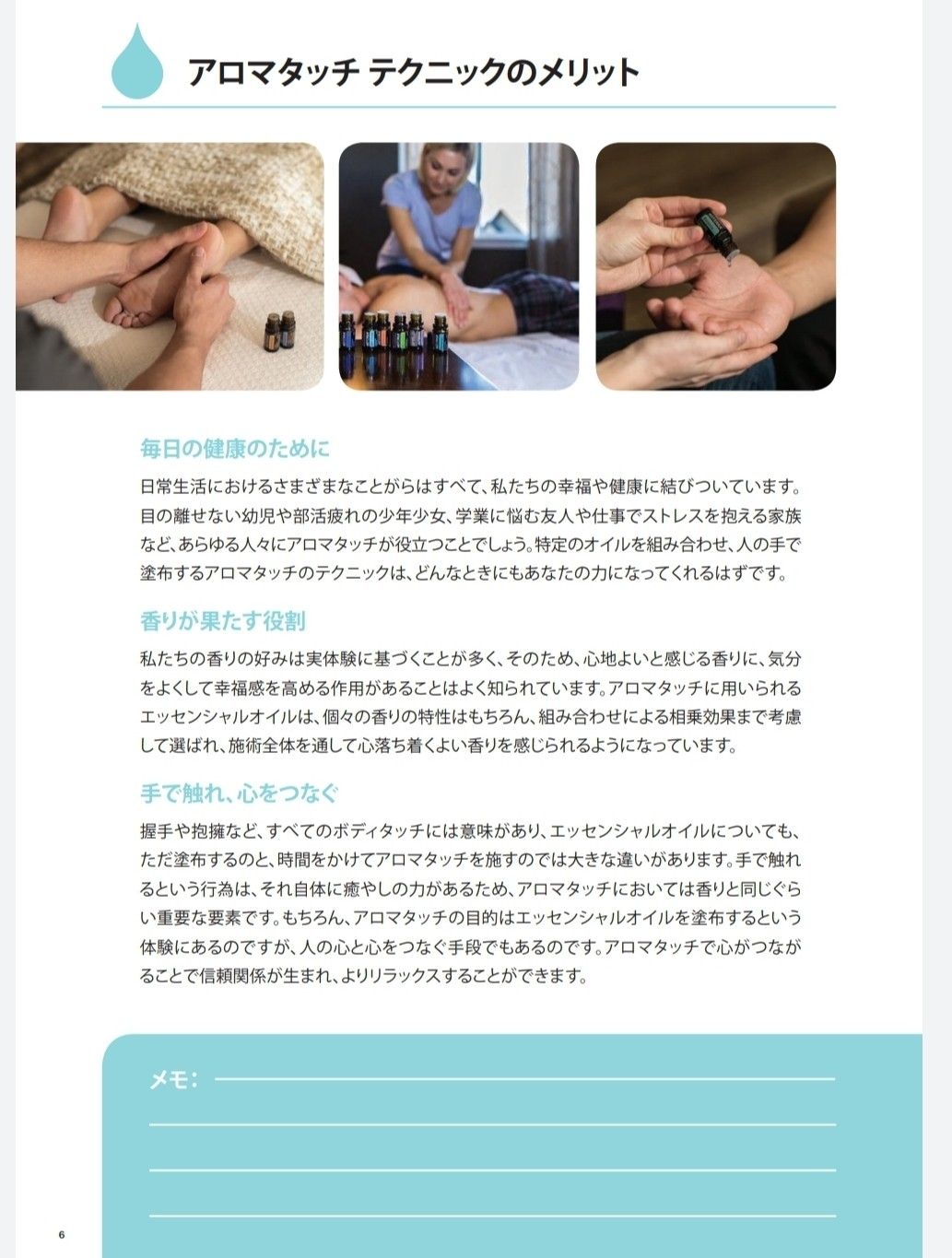 DOTERRA aromatouch TECHNIQUE ドテラアロマタッチ+secpp.com.br