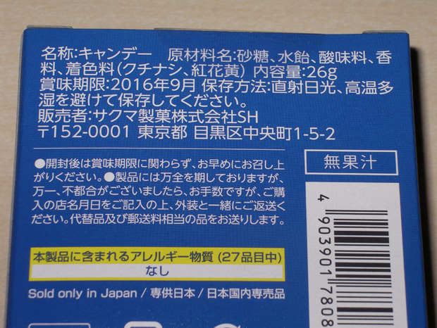 寝台特急ヘッドマークキャンディ3.jpg