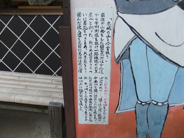 大黒屋＠猿橋の国定忠治パネル２